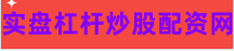 股票20倍配资